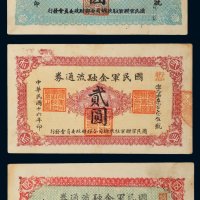 民国十六年（1927年）国民军金融流通券壹圆、贰圆、伍圆各一枚
