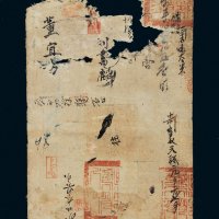 咸丰四年（1854年）户部官票拾两