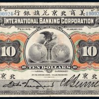 1910年美商北京花旗银行北京拾圆
