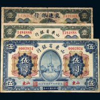民国十四年（1925年）纸币一组三枚
