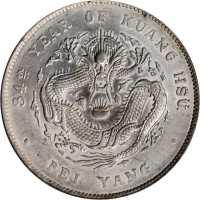 北洋造光绪34年七钱二分 PCGS AU 55
