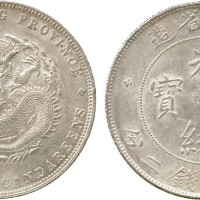 广东省造光绪元宝七钱二分普通 极美