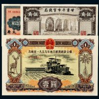 地方纸币一组三枚