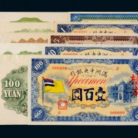 满洲中央银行五色旗单正、反样票一组五枚