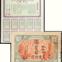 中华民国债券一组二张