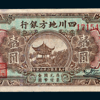 民国二十二年（1933年）四川地方银行重庆壹圆