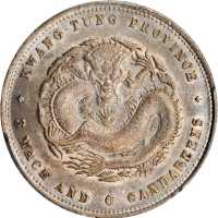 广东省造光绪元宝三钱六分 PCGS MS 63