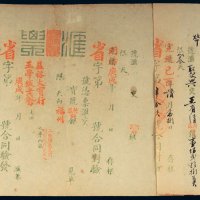 明治庚戌年（1910年）益裕行自台北汇往福州的新议枰银汇票