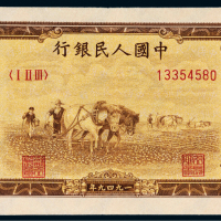 第一版人民币壹万圆双马耕地
