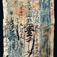 道光二十七年（1847年）恒泰张记沁邑郭道镇票号壹千文