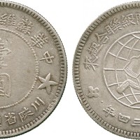 苏维埃川陕省造壹圆大实星 PCGS AU Details