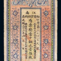 光绪三十三年（1907年）江南裕宁官银钱局当拾铜元壹伯枚