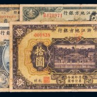 民国二十一年（1932年）浙江地方银行杭州一组五枚：壹角、贰角、壹圆、伍圆、拾圆