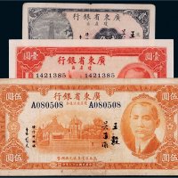 民国广东省银行琼崖区流通券一组三枚