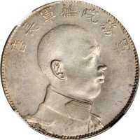 唐继尧像拥护共和三钱六分侧像 NGC MS 62