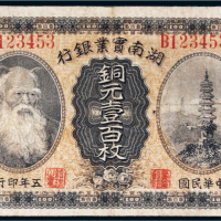 民国五年（1916年）湖南实业银行浏阳铜元壹百枚