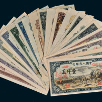 中国人民银行纸币一组五十三枚