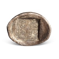 山西“復润昌记”五两槽锭