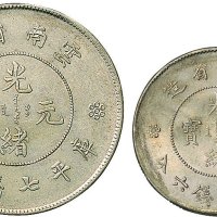 1911年云南省造光绪元宝七钱二分银币