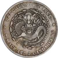 四川省造光绪元宝七钱二分大头龙 PCGS VF 35