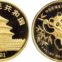 1991年中国人民银行发行熊猫金币发行10周年纪念金币二枚