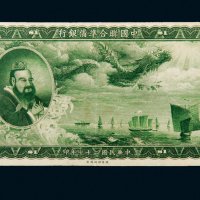 民国二十七年（1938年）中国联合准备银行壹圆
