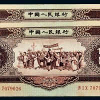 1956年第二版人民币伍圆二枚连号