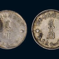 1932年、1933年中华苏维埃共和国贰角银币各一枚