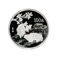 1999年中国人民银行发行己卯（兔）年生肖纪念银币