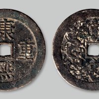 康熙重宝背“宝泉”龙凤花钱