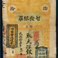 民国十七年（1928年）广东汕头智发银庄大洋银拾元