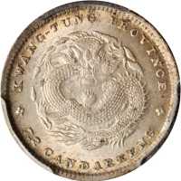 广东省造光绪元宝七分二厘 PCGS MS 64