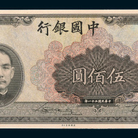民国三十一年（1942年）中国银行伍佰圆