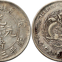 丙午（1906年）吉林省造光绪元宝三钱六分（LM563）