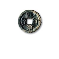 辽·“通行泉货”“通”右星光背