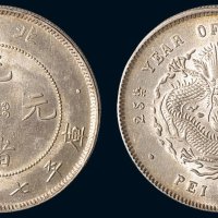 二十五年（1899年）北洋造光绪元宝库平七钱二分银币（LM454）