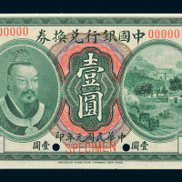 民国元年（1912年）中国银行兑换券壹圆样票