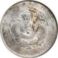 江南省造甲辰七钱二分 PCGS MS 62