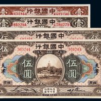 民国七年（1918年）中国银行纸币一组四枚