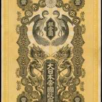 明治37年日本帝國政府軍用手票壹圓