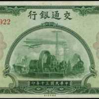 民国三十年交通银行贰拾伍圆、飞船图景的贰拾五圆 PMG Choice UNC 64