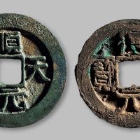 史思明·顺天元宝、得一元宝一组两枚