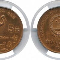 1997年中国珍稀野生动物丹顶鹤5元样币 完未流通