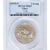 1935年西藏雪山狮子图桑松果木三两银币（16-9）