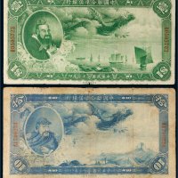 民国二十七年（1938年）中国联合准备银行壹圆、拾圆各一枚