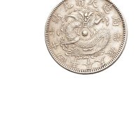 大清光绪二十四年（1898年）奉天机器局造一圆银币（LM471）