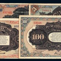 1917年华俄道胜银行50戈比、1卢布、3卢布、10卢布、100卢布各一枚