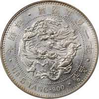 朝鲜开国五百一年五两银币 PCGS AU 58