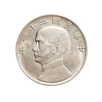 民国二十一年（1932年）孙中山像三鸟壹圆银币（LM108）