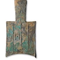 “丹”大型平肩弧裆空首布